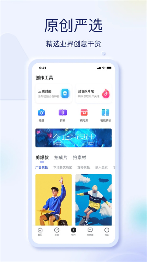 巨量創(chuàng)意app圖1