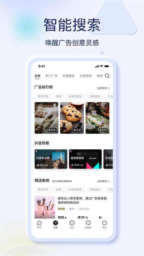 巨量創(chuàng)意app圖2