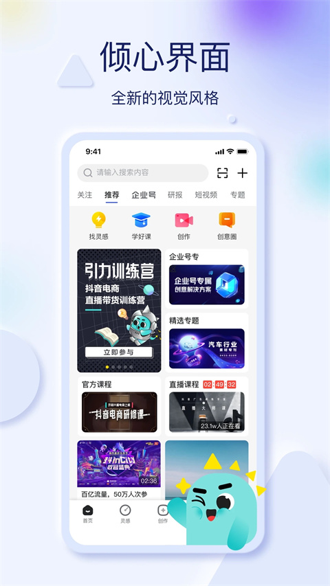 巨量創(chuàng)意app圖5