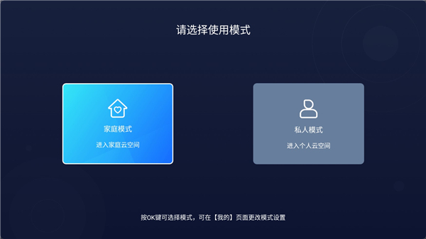 中國(guó)移動(dòng)云盤(pán)電視版圖4