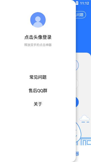 萬能點(diǎn)擊器app圖2