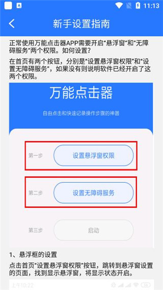 萬能點(diǎn)擊器app圖4