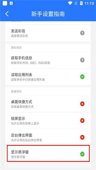 萬能點(diǎn)擊器app圖5