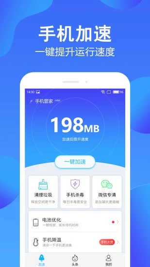 手機管家極速版圖1
