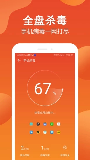 手機管家極速版圖4