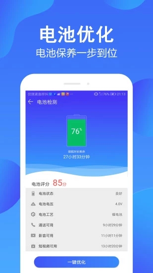 手機管家極速版圖5