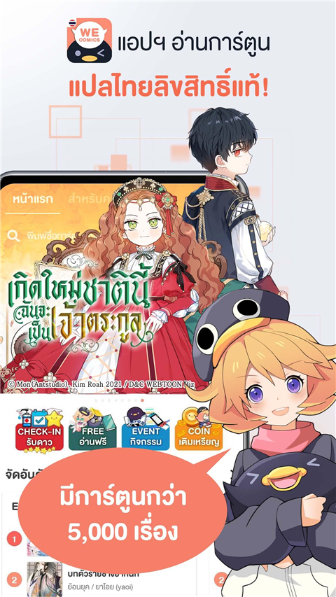 騰訊動(dòng)漫國際版(WeComics TH)圖1