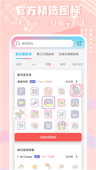 圖標(biāo)精靈app圖2