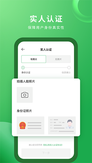 安心筑app图1