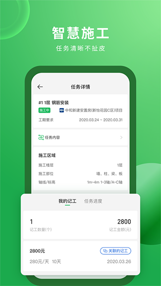 安心筑app图2