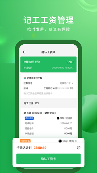 安心筑app图4
