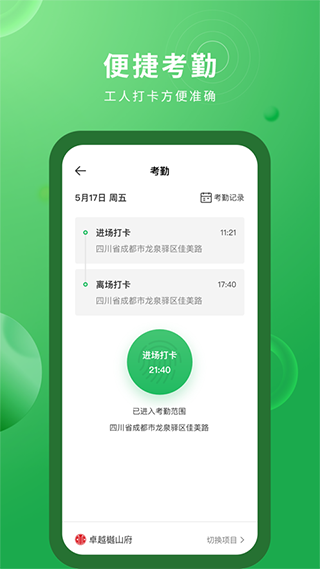 安心筑app图5