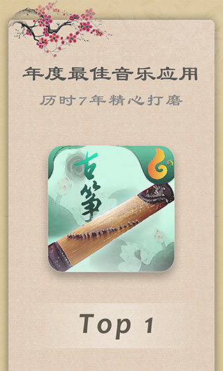 古箏app手機(jī)版圖1