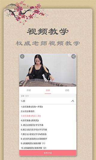 古箏app手機(jī)版圖5