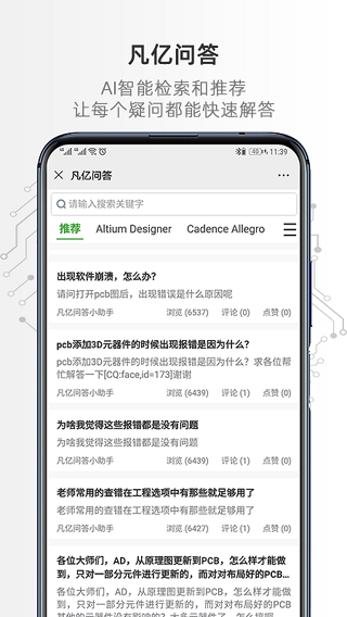 凡億課堂app圖2