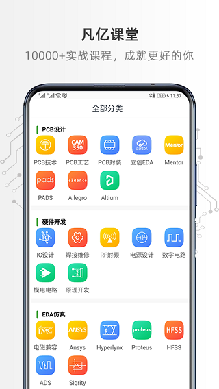 凡億課堂app圖5
