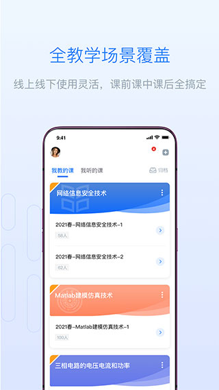 長江雨課堂最新版本圖2