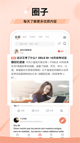 堂吉訶德教育app圖3