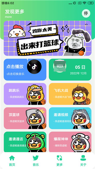 雞樂盒7.0最新版圖1