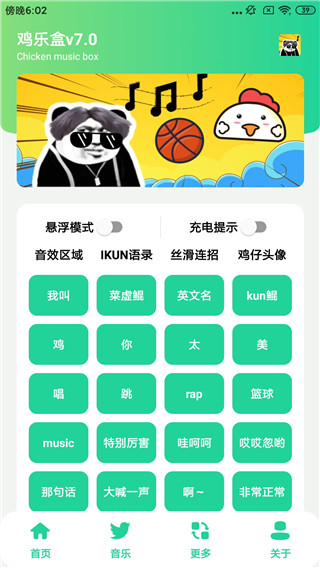 雞樂盒7.0最新版圖2