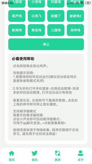 雞樂盒7.0最新版圖3