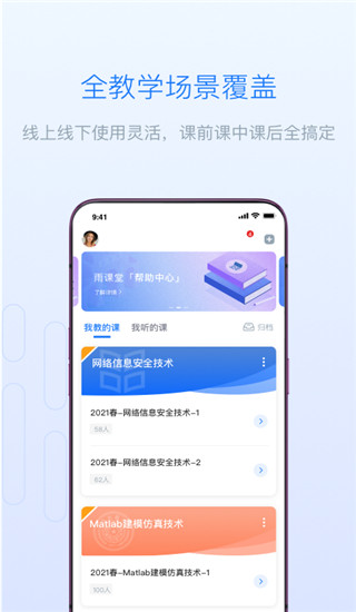 雨課堂app圖2