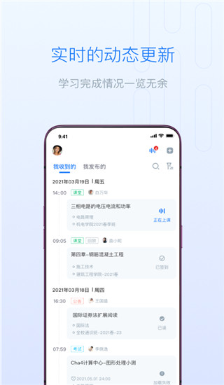 雨課堂app圖3
