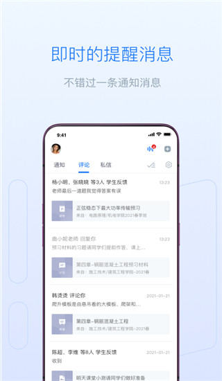 雨課堂app圖4