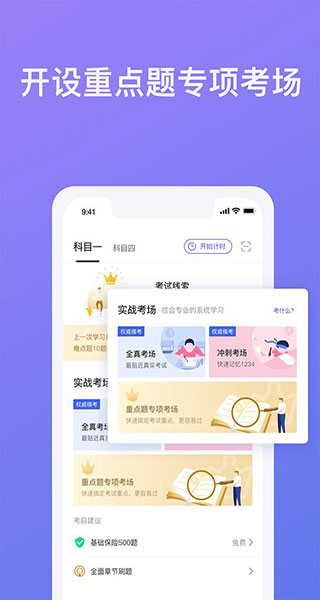 象司機(jī)駕考app圖2