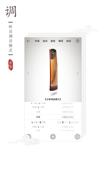 古箏調(diào)音器最新版本圖1