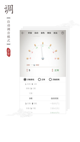 古箏調(diào)音器最新版本圖2