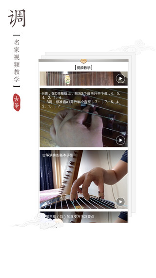 古箏調(diào)音器最新版本圖3