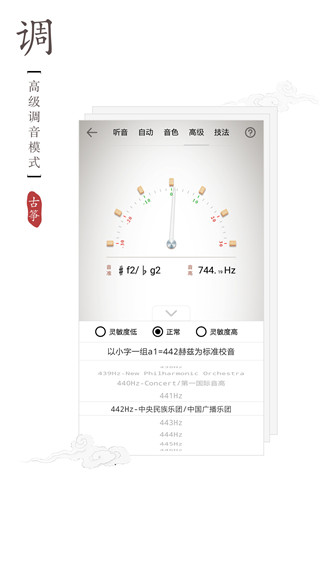 古箏調(diào)音器最新版本圖4