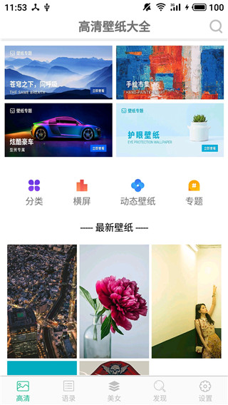 壁紙圖片大全(已改為壁紙大師)圖4