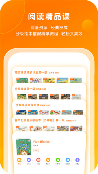 外研通英語(yǔ)app圖1