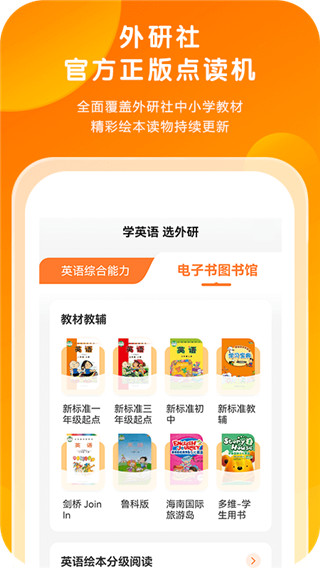 外研通英語(yǔ)app圖2