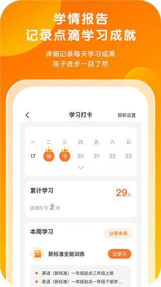 外研通英語(yǔ)app圖4