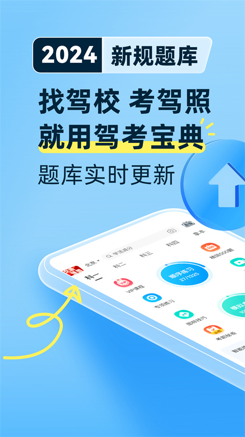 駕考寶典2025最新版圖1
