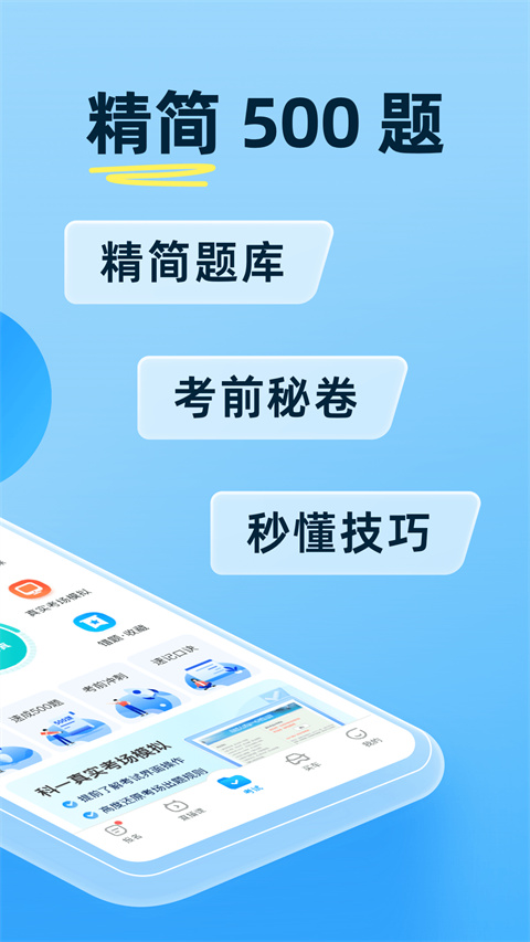 駕考寶典2025最新版圖2