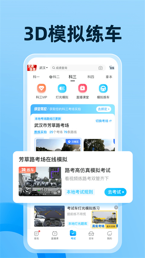 駕考寶典2025最新版圖3