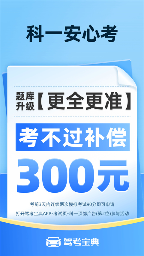 駕考寶典2025最新版圖5