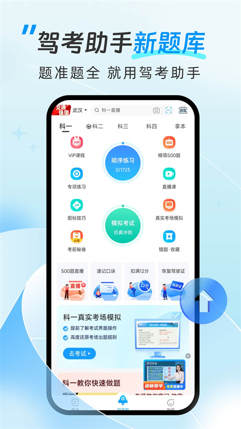駕考助手app圖1