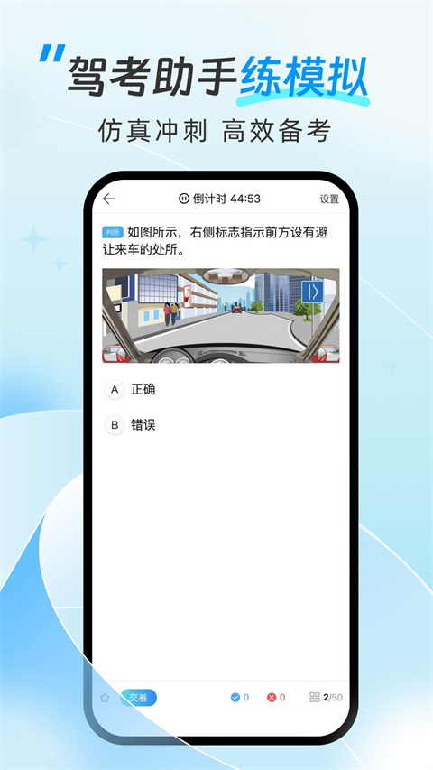 駕考助手app圖2