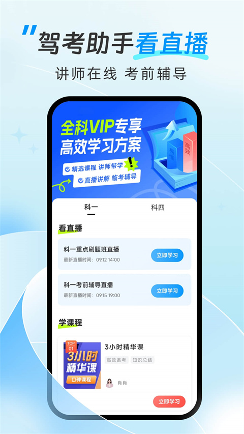 駕考助手app圖3