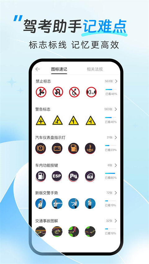 駕考助手app圖4