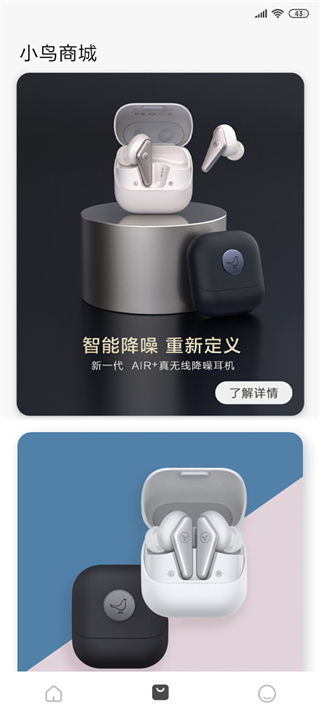 Libratone app官方版圖3