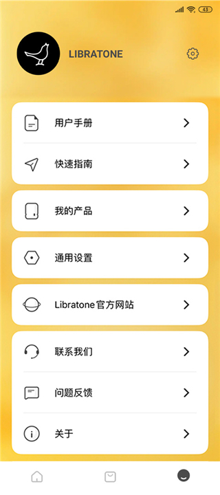 Libratone app官方版圖4