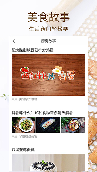 美食菜譜app圖1
