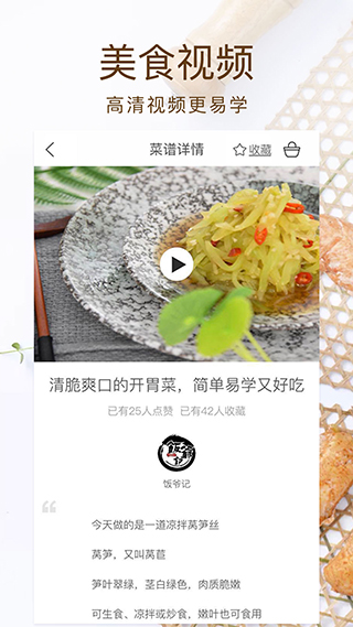 美食菜譜app圖2