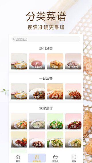 美食菜譜app圖3